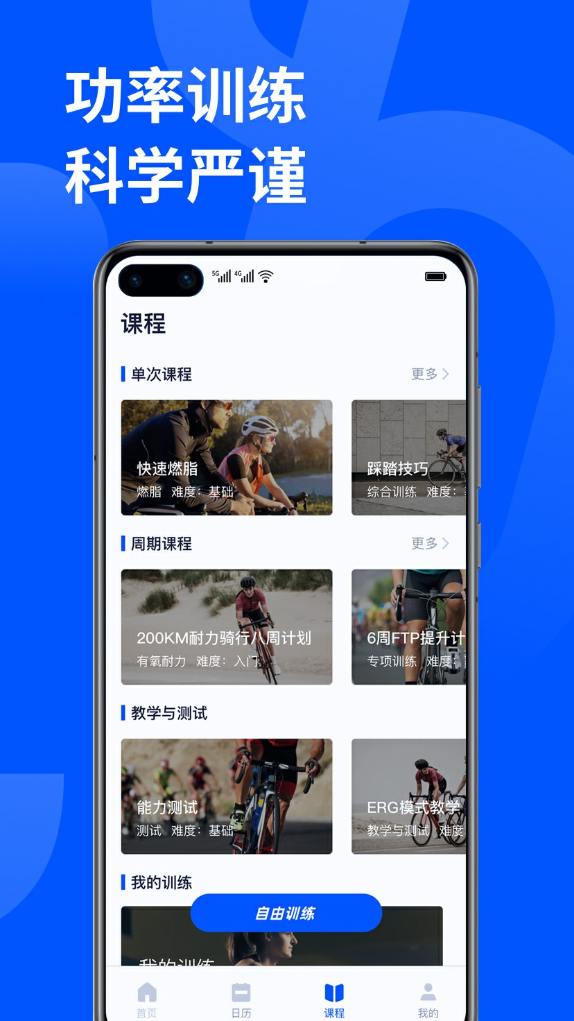 顽鹿运动app最新官方版