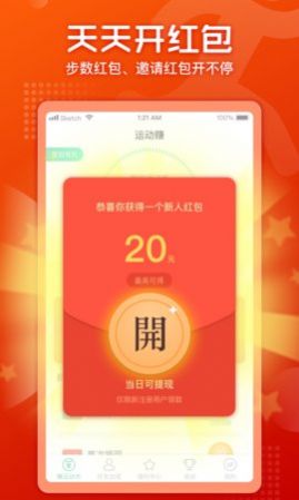 时时计步app手机版