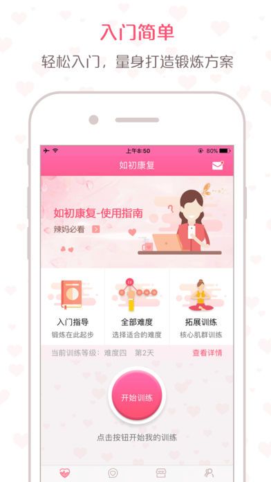 如初康复app手机版官方