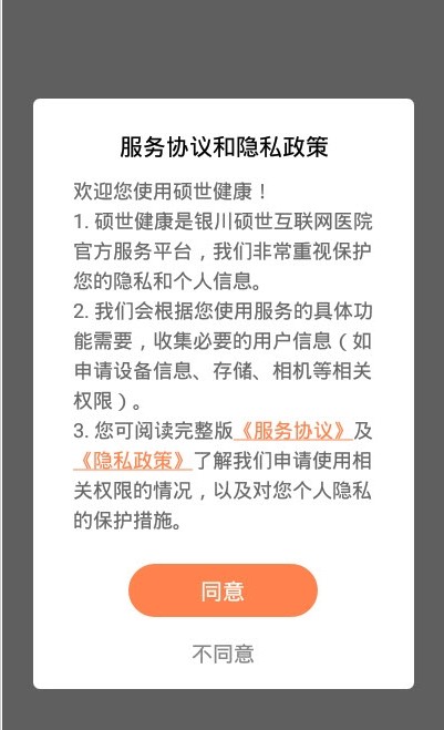硕世健康app软件最新版