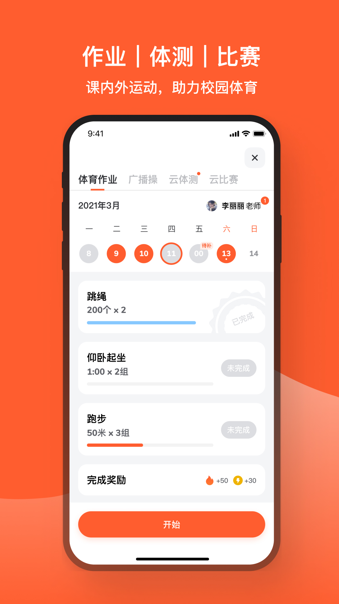 天天跳绳app计数安装