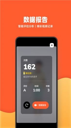 天天跳绳app计数安装