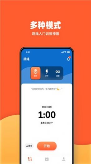 天天跳绳app计数安装