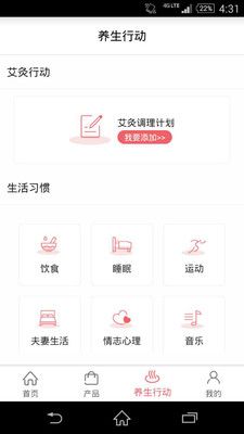 艾益生艾灸官网app手机版