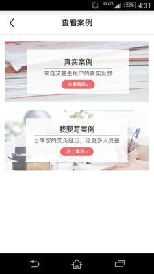 艾益生艾灸官网app手机版