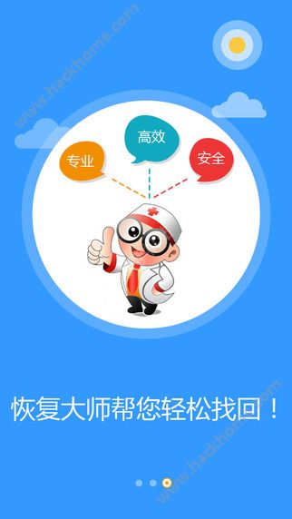 苹果恢复大师官网app安装