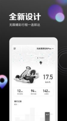 小米九号出行平衡车app官方版