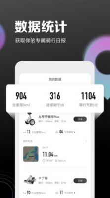 小米九号出行平衡车app官方版