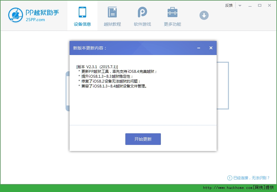 PP助手iOS8.4完美越狱工具