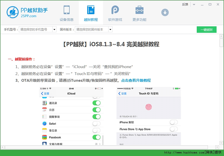 PP助手iOS8.4完美越狱工具