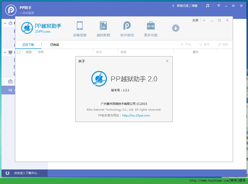 PP助手iOS8.4完美越狱工具