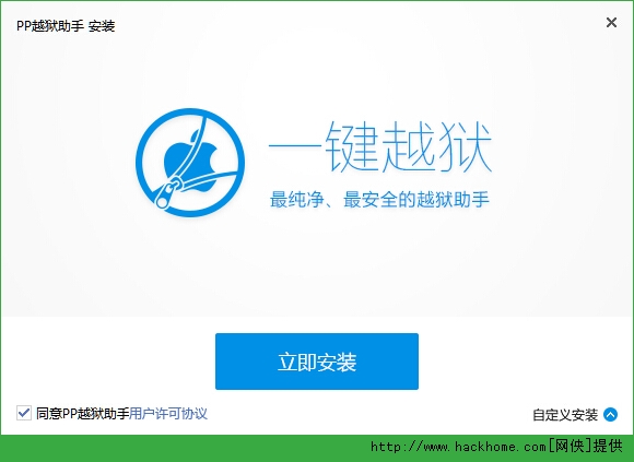 PP助手iOS8.4完美越狱工具