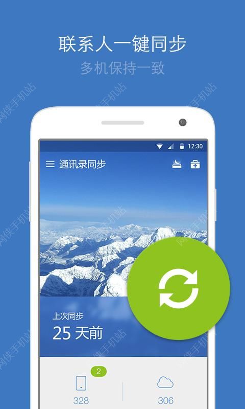 QQ同步助手安装