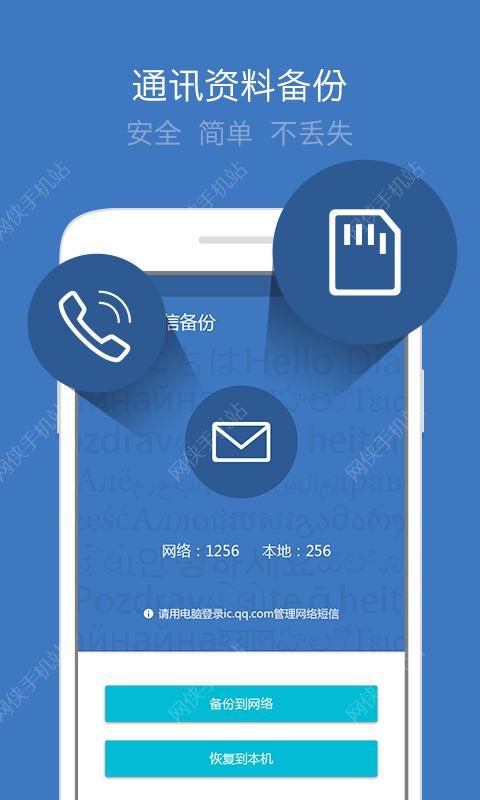 QQ同步助手2021官方最新版