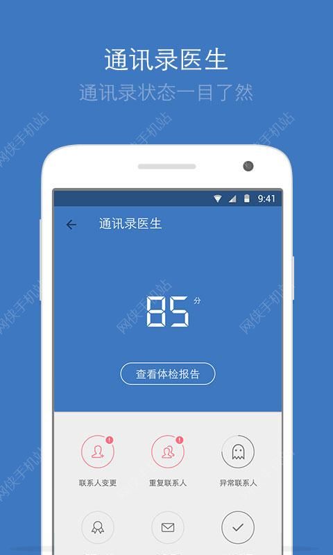 QQ同步助手2021官方最新版