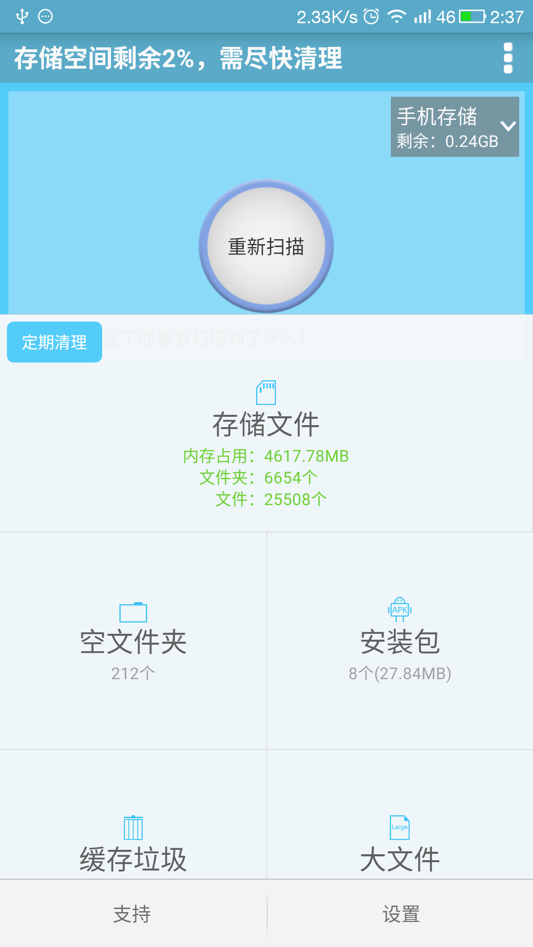 存储空间清理安卓版app官网软件