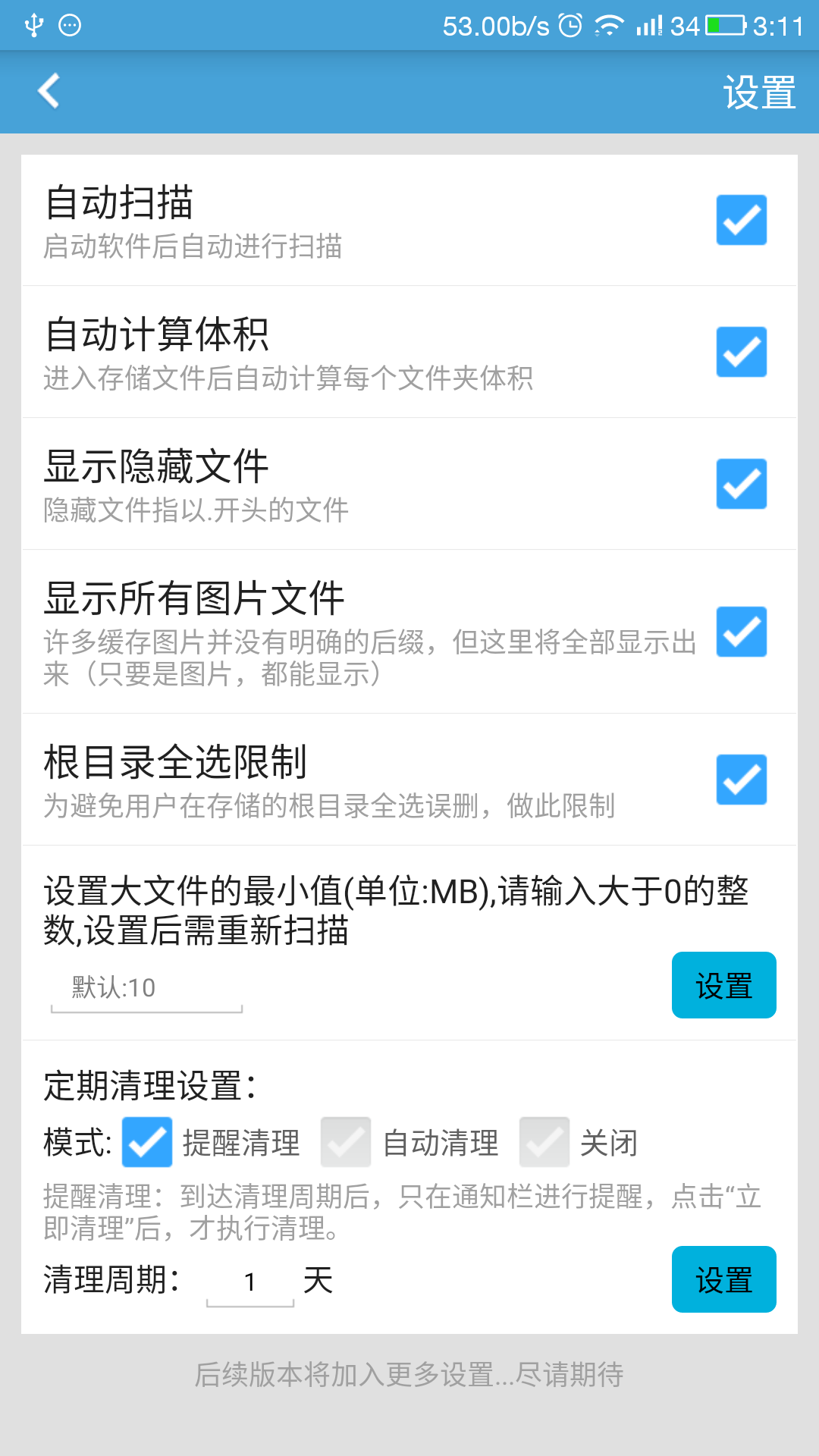 存储空间清理安卓版app官网软件