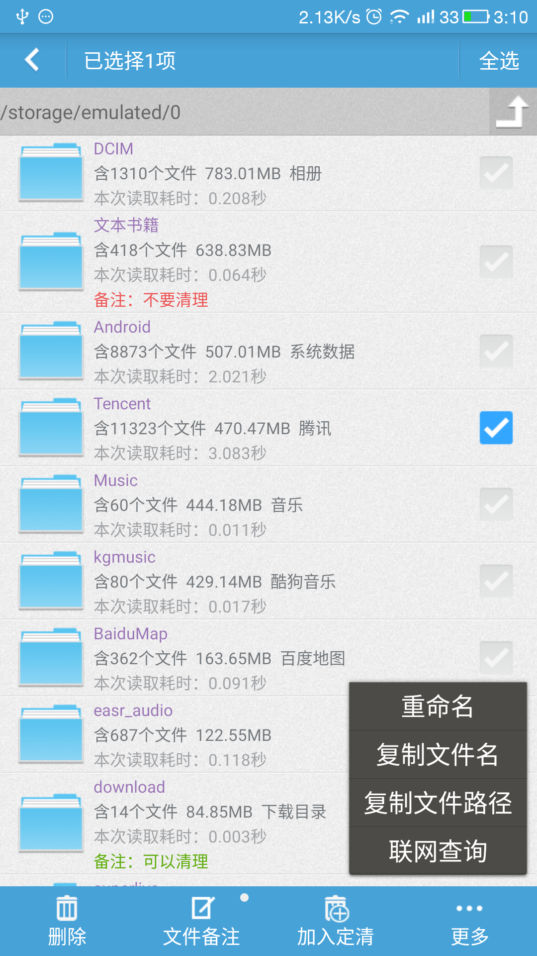 存储空间清理安卓版app官网软件