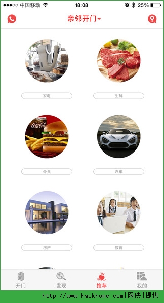 亲邻开门app官网版