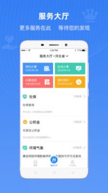 2021冀时办查询核酸检测结果官方app