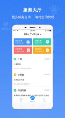 冀时办个人档案查询app（附教程）
