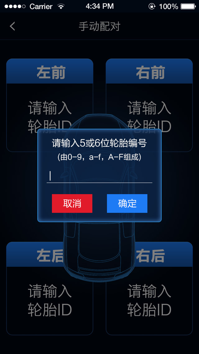 智能胎压app手机版