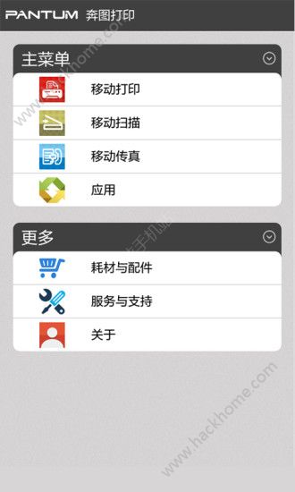 奔图打印app官方