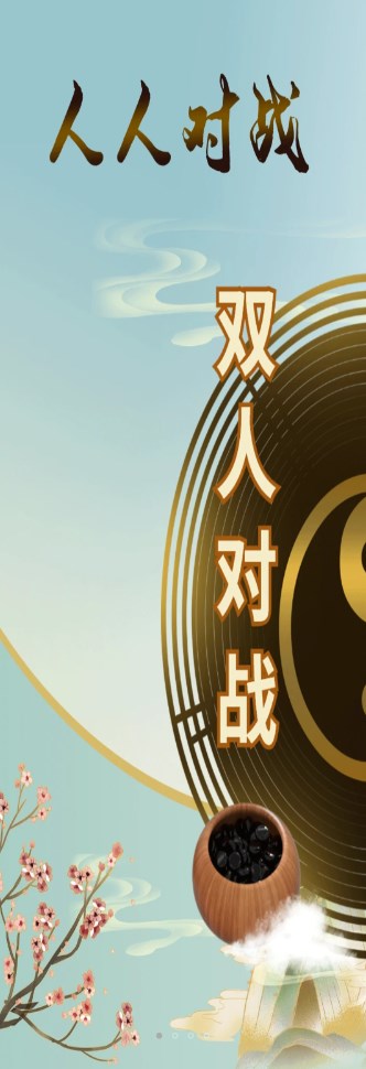 五子棋双人app软件手机版