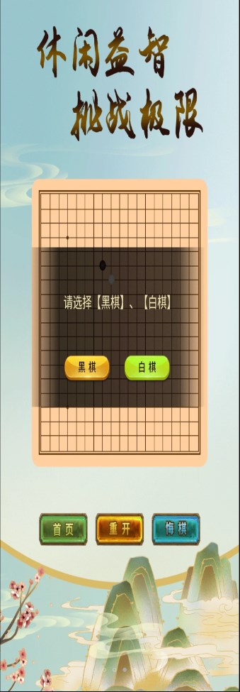 五子棋双人app软件手机版