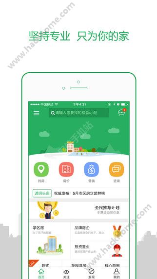 透明家app手机版