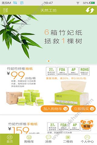 天然工坊官网app安装