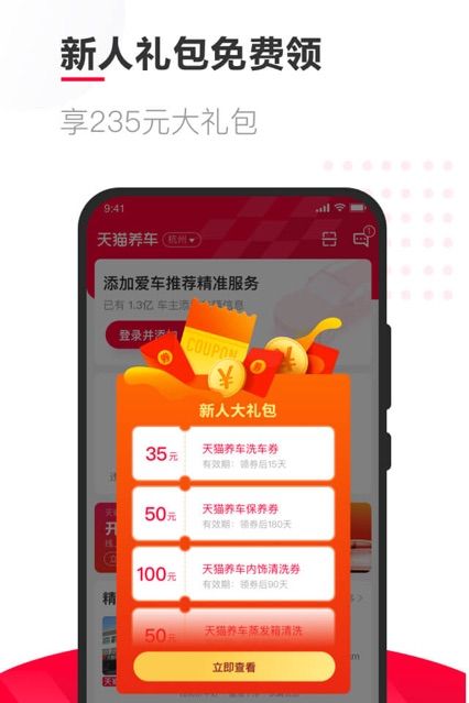 天猫养车app官方安装