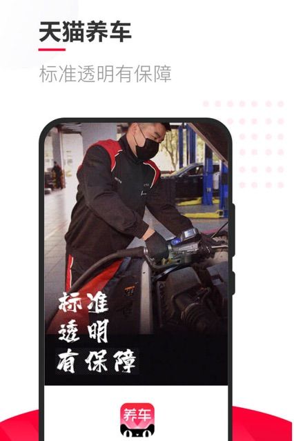 天猫养车app官方安装