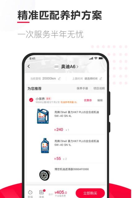 天猫养车app官方安装
