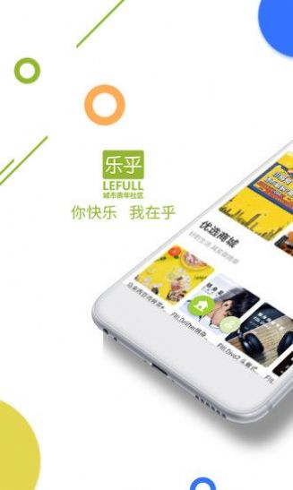 乐乎公寓app苹果官方版