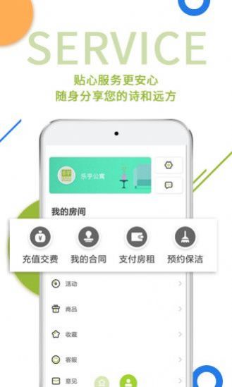乐乎公寓app苹果官方版
