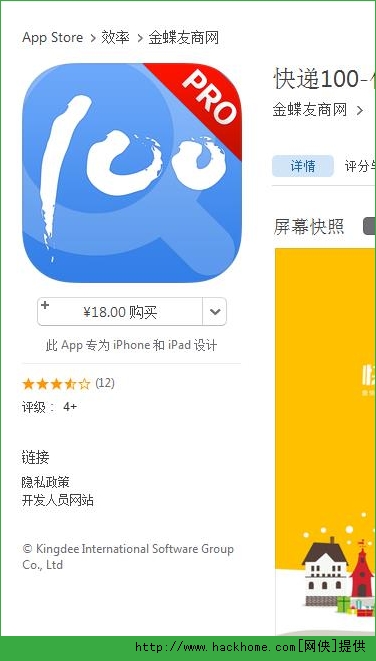 快递100官网ios已付费免费版app