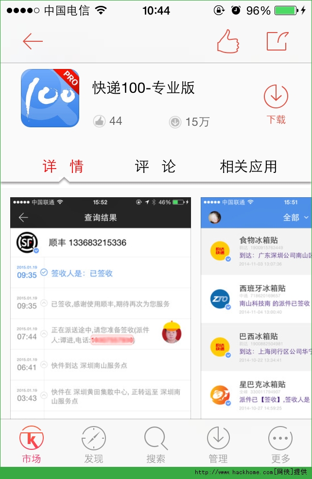 快递100官网ios已付费免费版app