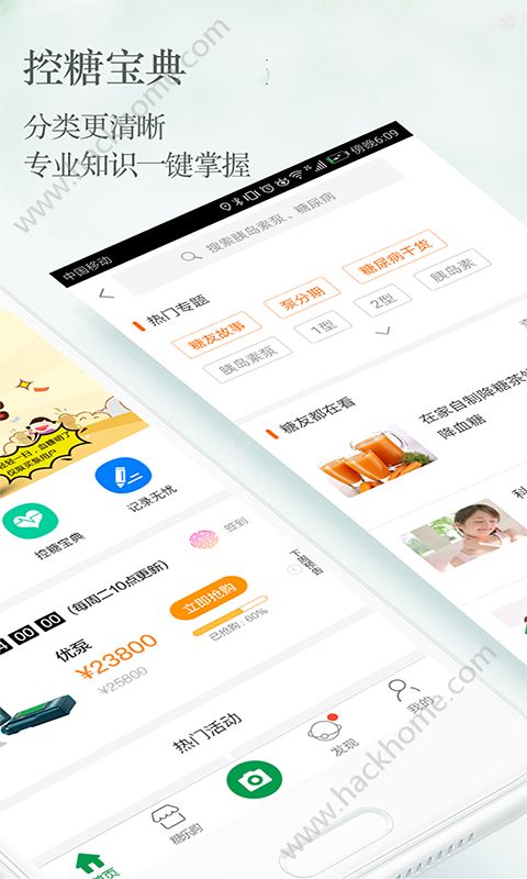 稳糖app安卓手机版