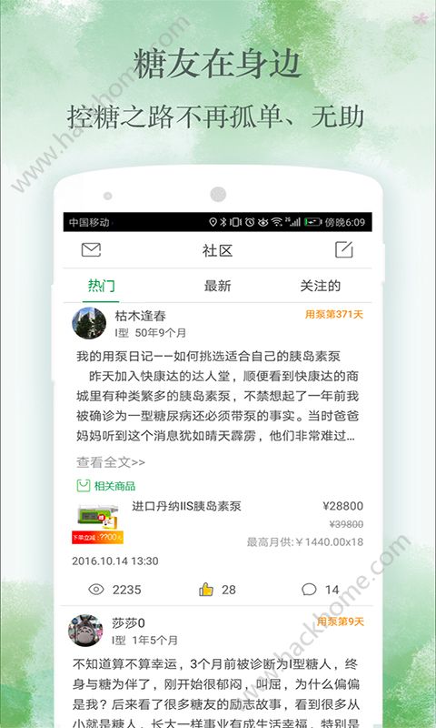 稳糖app安卓手机版