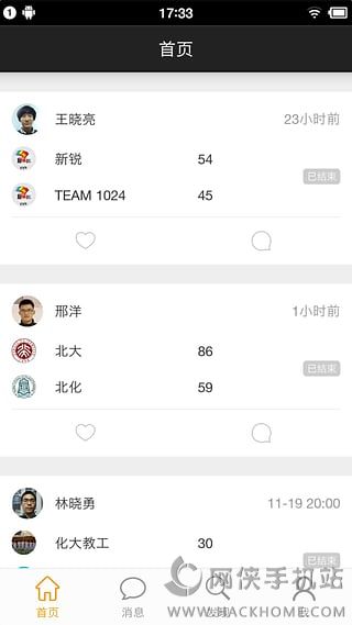 我奥篮球app安卓版