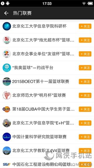 我奥篮球app安卓版