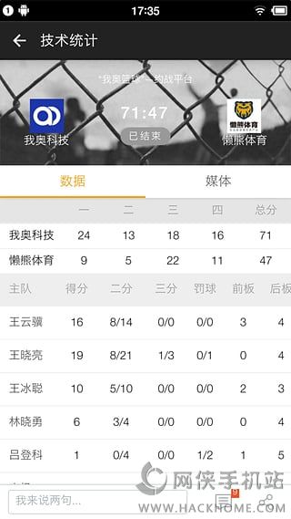 我奥篮球ios手机版app