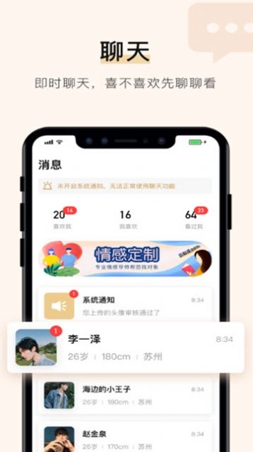 你的先生婚恋网app软件最新版