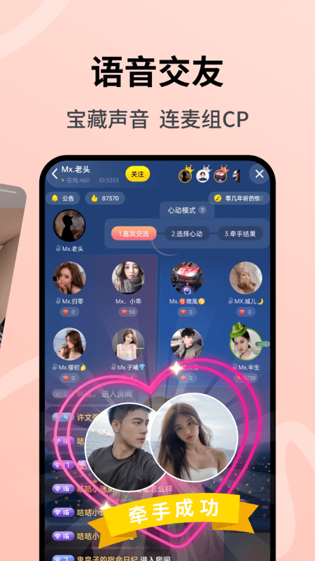 同桌CP app官方版