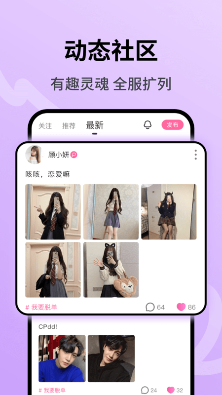 同桌CP app官方版