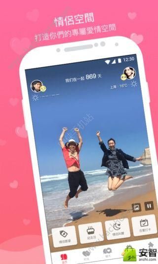情侣空间app软件客户端