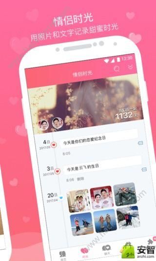 情侣空间app软件客户端