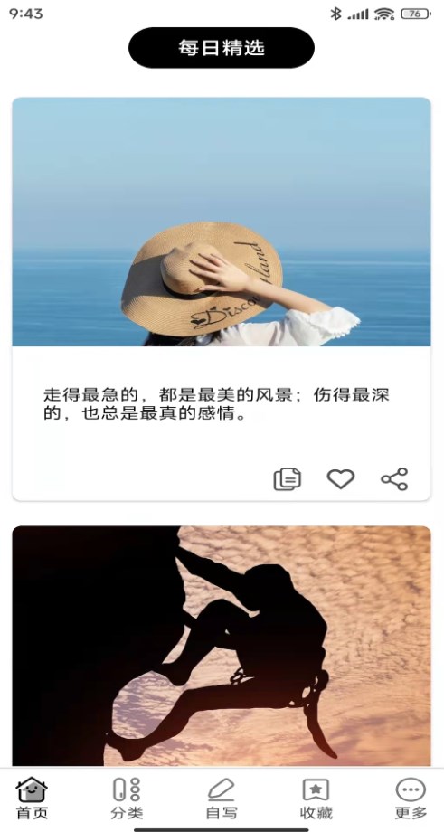 隽久金句经典语录app手机版