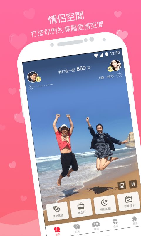 情侣空间手机软件app